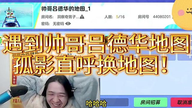 孤影遇上帅哥吕德华地图是怎样的体验