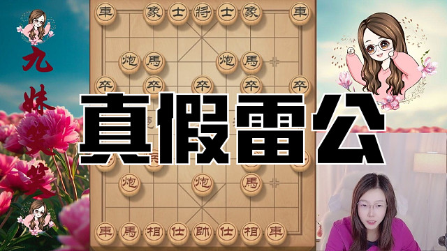 笑笑中路强行突破，得子架空头炮，双车抢士，走成无解残局。