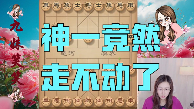 笑笑的控盘能力太强了，预判对手的招数提前布控。