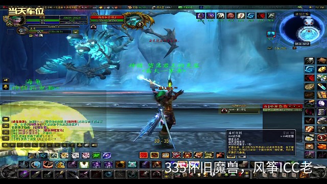 335怀旧魔兽，风筝ICC老一