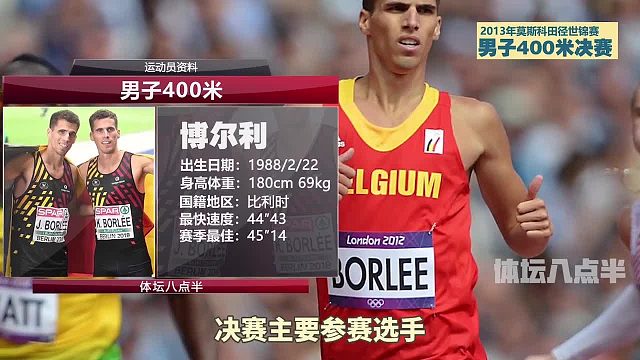 男子400米决赛！最后80米 王牌运动员越跑越慢 名次大跌眼镜