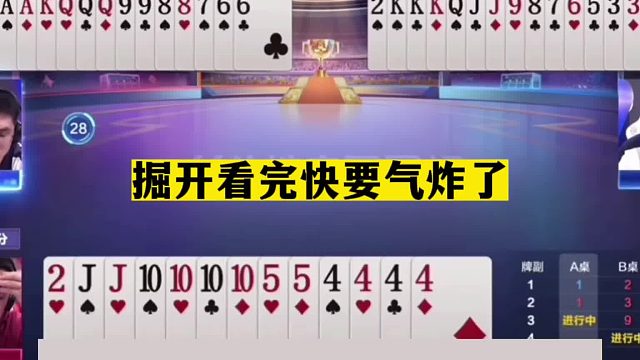 斗地主：掘开看完快要气炸了！十年罕见的神仙打架！结局太离谱了