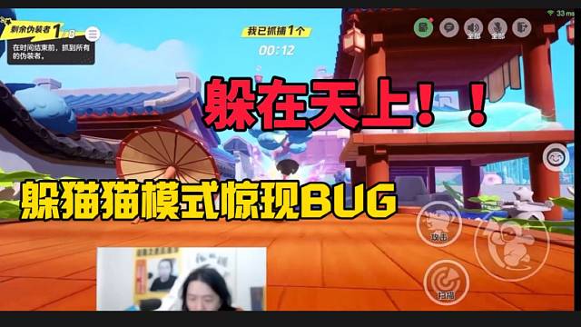 德华玩躲猫猫模式惊现离奇bug！