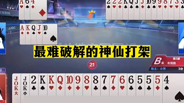 斗地主：最难破解神仙打架！解说5分钟看不懂！高深残局十年难遇