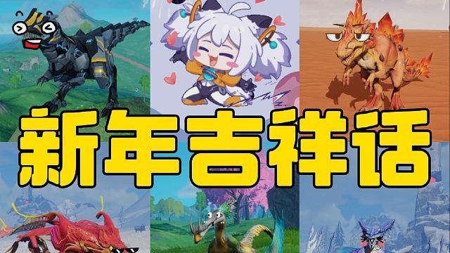 一龙一句龙年吉祥话