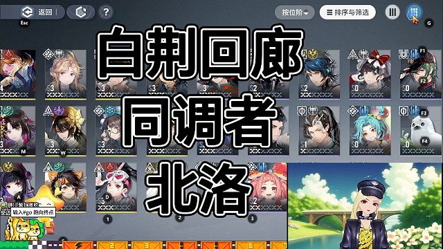 白荆回廊同调者北洛