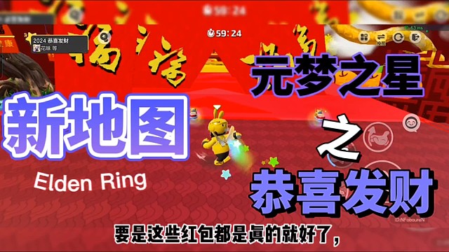 元梦之星之恭喜发财