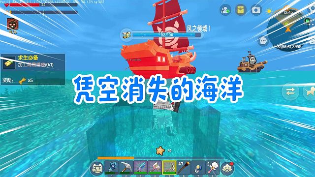 迷你世界魔法领域生存13：凭空消失的海洋，完成任务