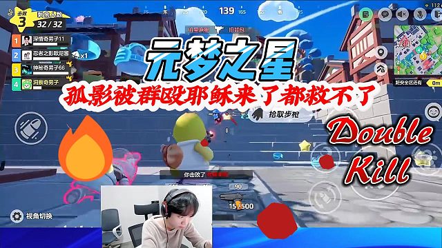 元梦之星：孤影被群殴谁来了都救不了