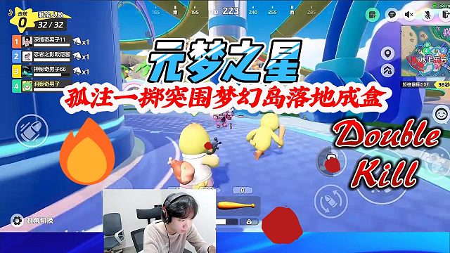 元梦之星：孤注一掷元梦组队突围梦幻岛落地成盒全军覆没