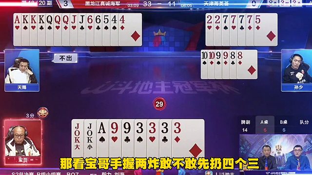 史上最怂的地主，手握两炸天牌愣是不敢动，快洗洗睡吧