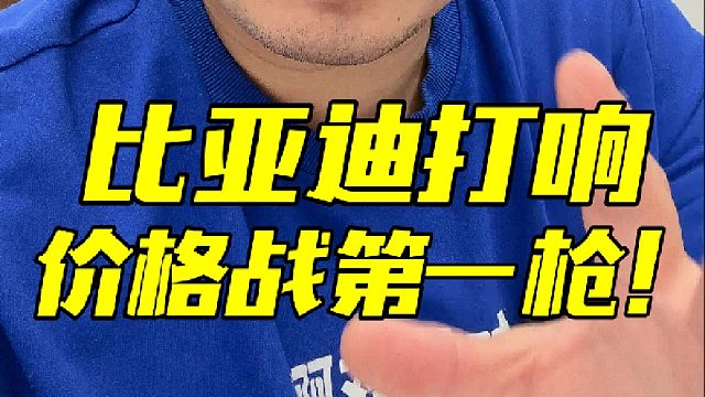 7.98万元的秦来了，比亚迪打响龙年价格战第一枪