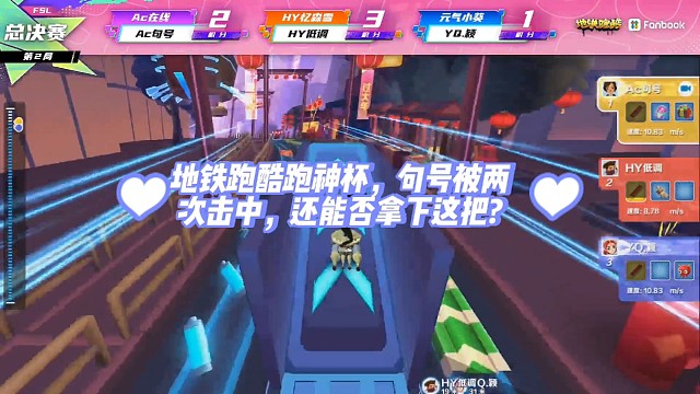 看看职业怎么玩的地铁跑酷