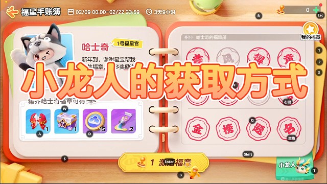 元梦之星小龙人获取方式