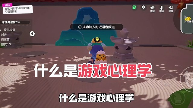 心理学玩游戏