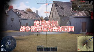 絕地反擊，一發(fā)帶走。