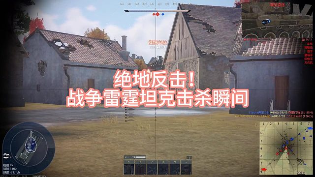 絕地反擊，一發(fā)帶走。