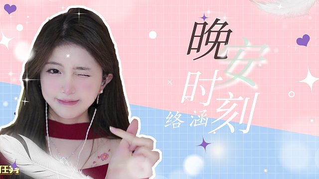 触发音/【络涵】