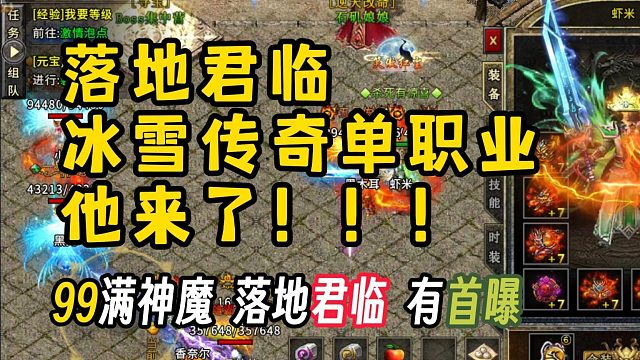 落地君临的冰雪传奇！他来了