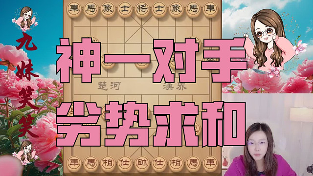 神一大势已去，竟然无耻求和，笑笑还是以和为贵同意了。