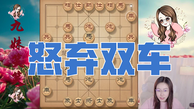 不吃子，抢位置，连弃双车彰显灵魂中炮的威力！爱了！