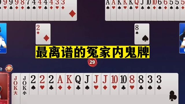 斗地主：最离谱的冤家内鬼牌！手握两炸惨遭毒手！结局看完气哭了