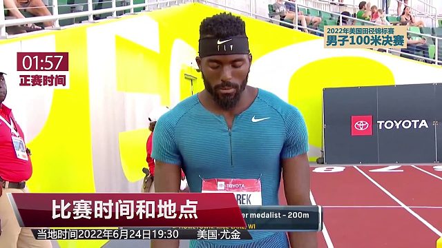 百米决赛 美国现役终极比拼！冠军速度够快 能否在尤金世锦赛夺冠