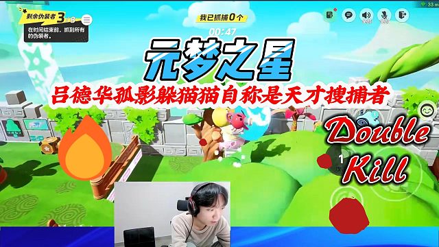 元梦之星：孤影吕德华柱子躲猫猫自称是天才搜捕者，结果实力还不如人机