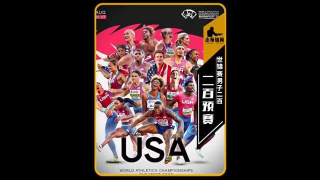 大家期待已久的世锦赛男子200米预赛！