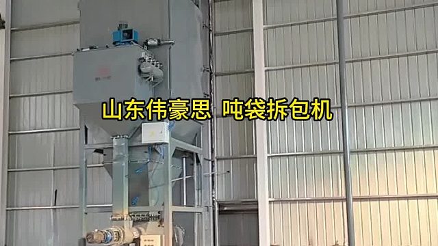 泰安吨袋拆包机定制 煤粉自动吨包破包机