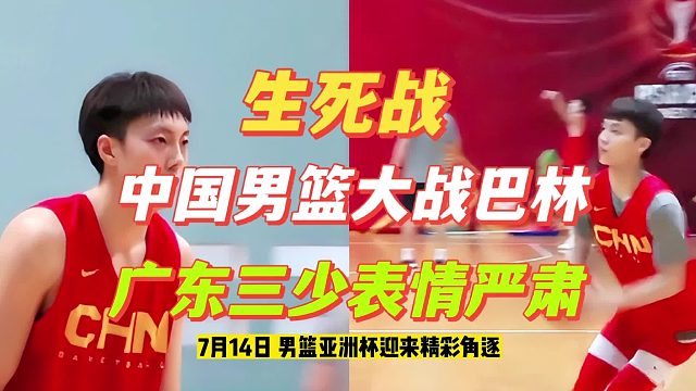 男篮生死战曝光，内线大杀器或复出，广东三少严阵以待