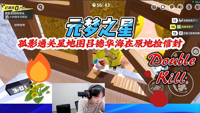 元梦之星：孤影鲍星星通关星地图吕德华海在原地捡信封