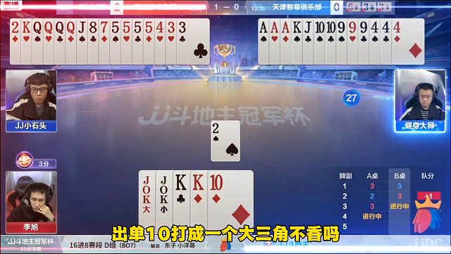 王炸地主一动不敢动！