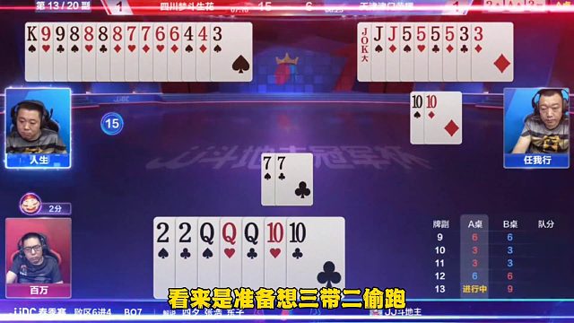 果然姜还是老的辣，百万不愧是斗地主顶级高手