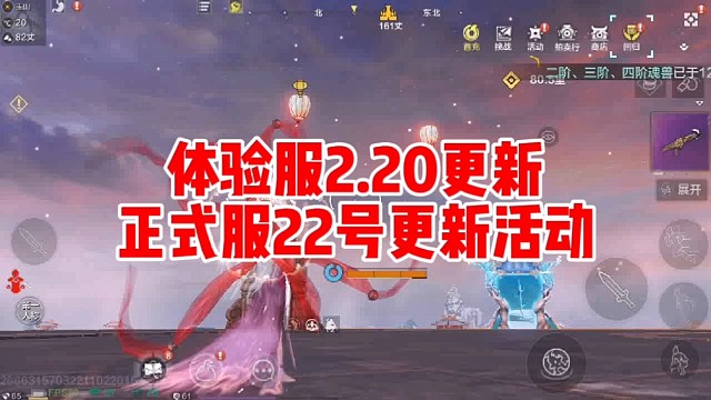 体验服2.20更新 正式服22号更新活动