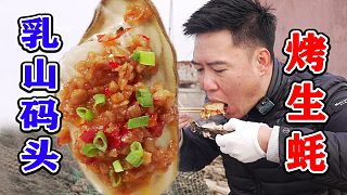 （下）生蠔的一生原來(lái)這么坎坷，難怪這么肥美鮮甜