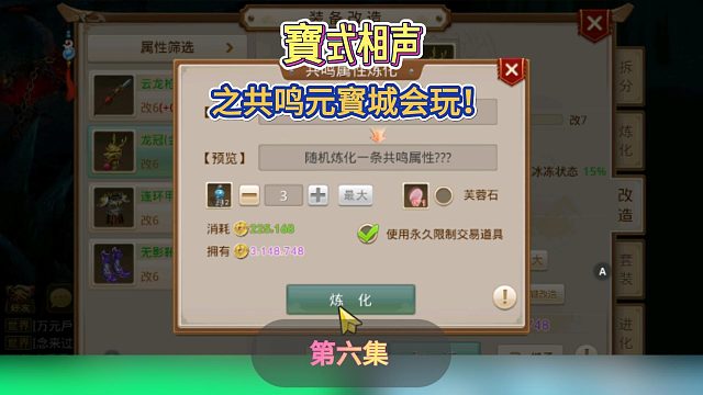 寶式相声之共鸣元寳城会玩！