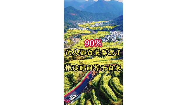 时间不对等于白来