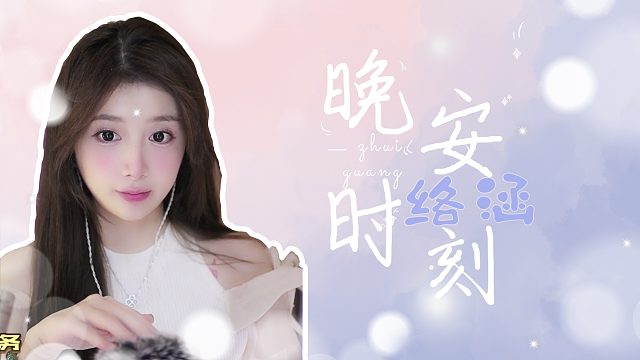 触发音/【络涵】