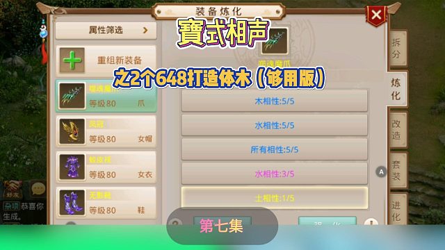 寶式相声之2个648打造体木（够用版）