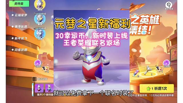 元梦之星又送幸运币了