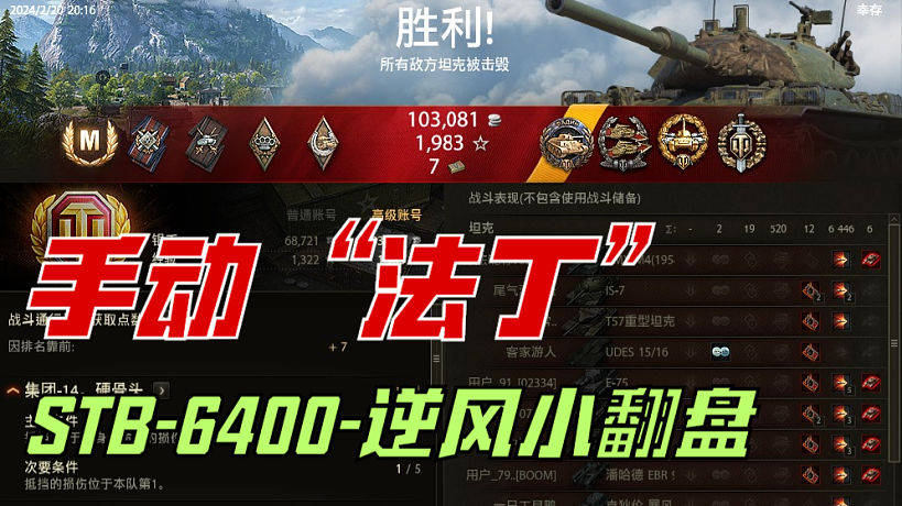坦克世界《STB“手動法丁”》6400，逆風小翻盤。（這次讓我裝到了，哈哈!)