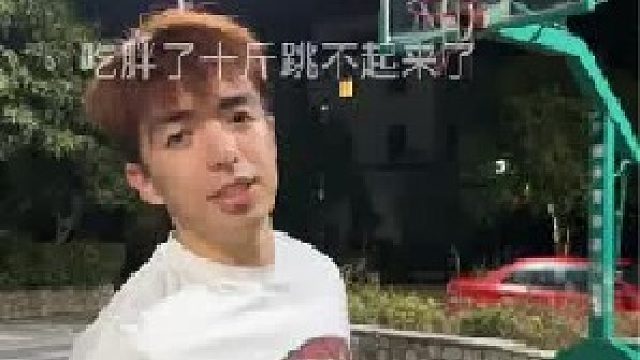 一定要多练练第二个动作，对跳投提升帮助太大了！