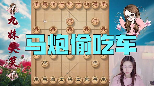 对方还想着捉马，笑笑中炮一响，松开马腿，对方车就牺牲了