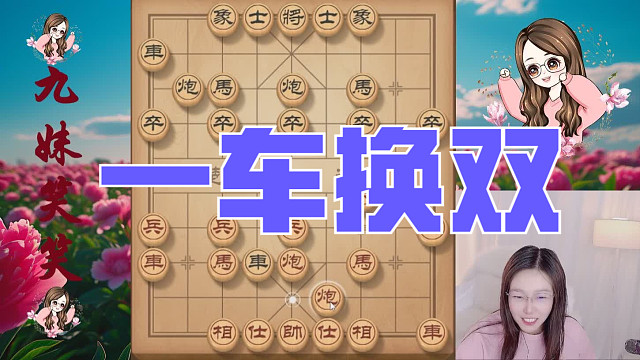 业九还和笑笑玩点，一车换双，少个车，这不是自寻死路吗？