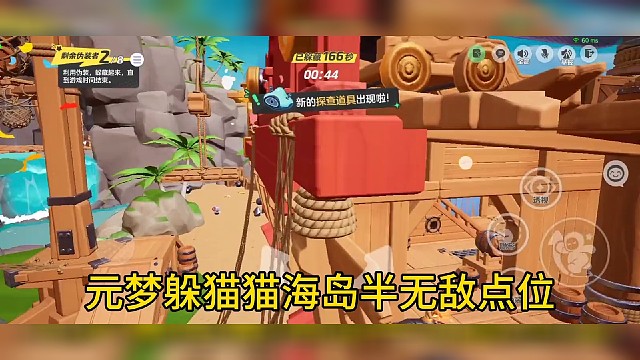 元梦之星躲猫猫海岛无敌点位 元梦之星躲猫猫无敌点位 源梦之星躲猫猫无敌点位