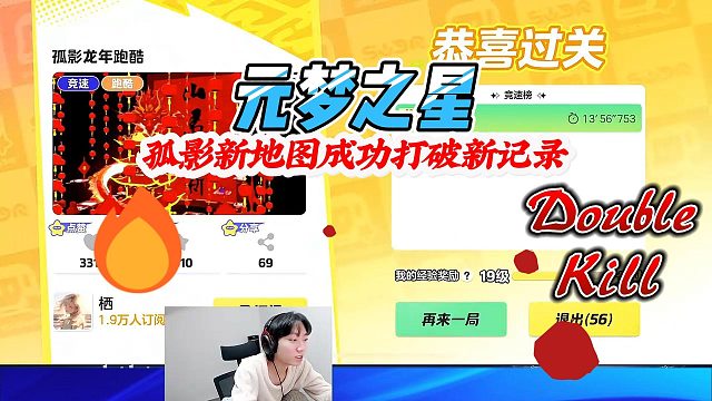 元梦之星：孤影闯关龙年星地图成功打破新记录