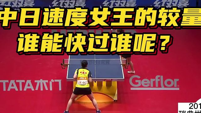中日摆速速度女王的较量，谁能快过谁呢