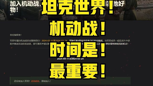 坦克世界！机动战！时间是最重要！