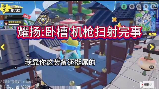 耀扬：握草 机枪扫射完事